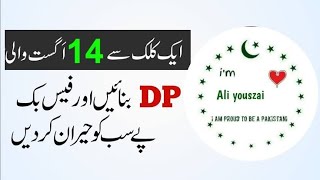 How To Make 14 August DP For Facebook screenshot 5