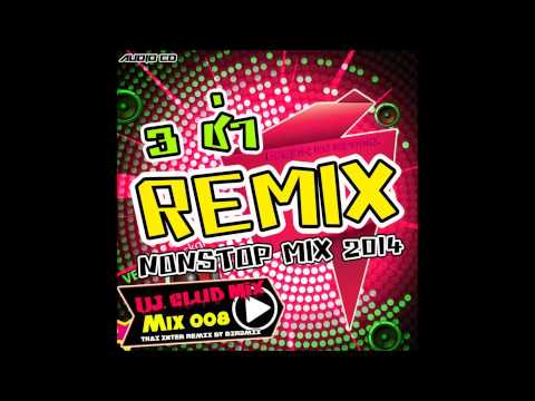โก้คาร์ออดิโอ dj neung in the mix