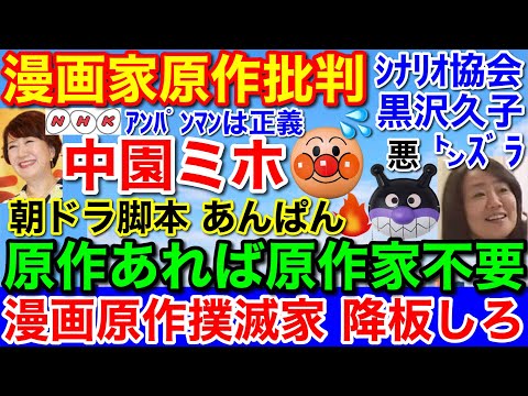 セクシー田中さん原作家不要論★シナリオ作家協会 重ねておわび 黒沢久子！中園ミホ