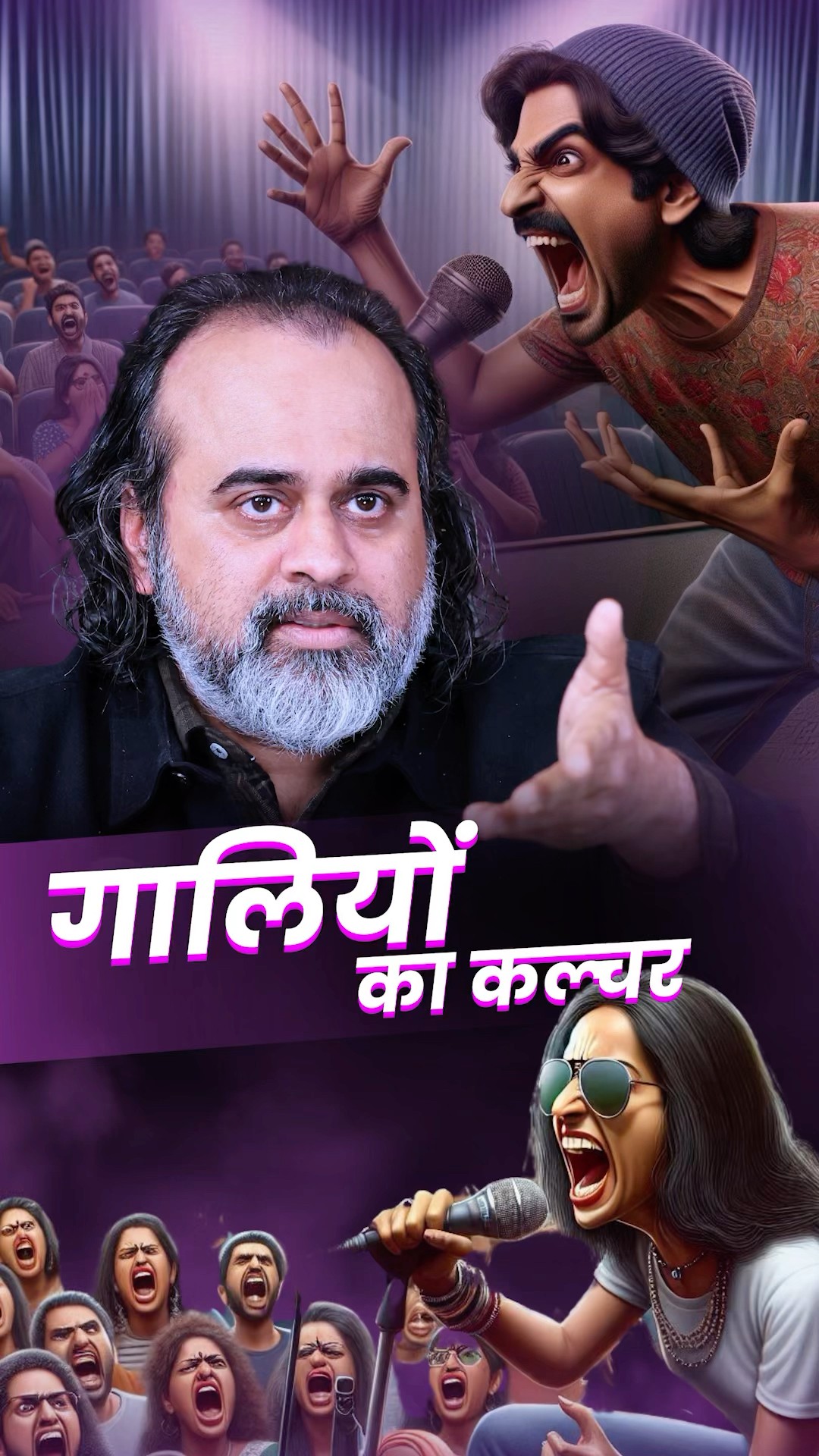 गालियों का Culture || आचार्य प्रशांत
