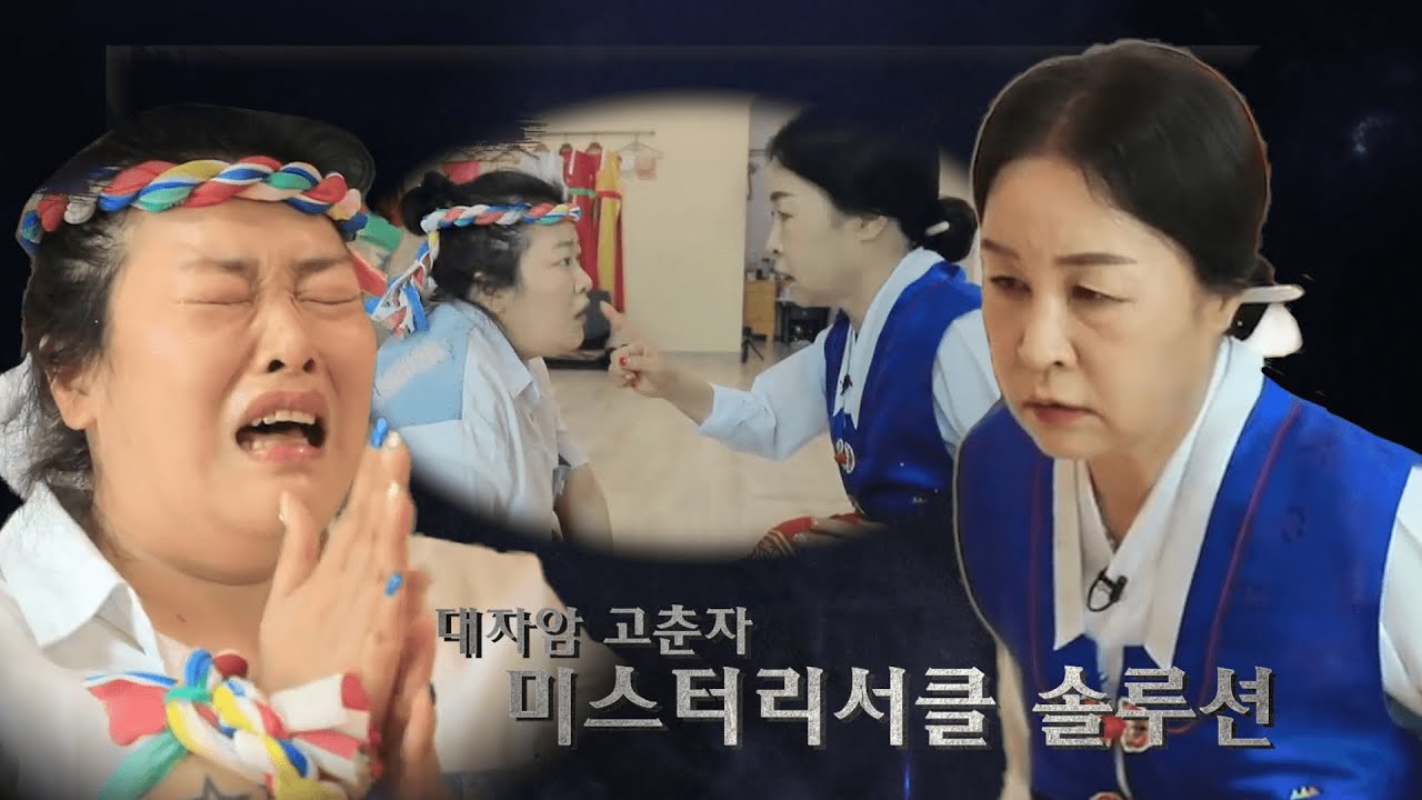 대자암 고춘자의 피를 말리는 퇴마솔루션!! / 영상제공_메이드 인 스튜디오 / 예약문의 010.2338.0388