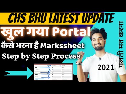 How To Upload Marksheet || Chs Bhu Portal || Class 11th Chs Portal || CHS BHU BIG UPDATE || CHS BHU