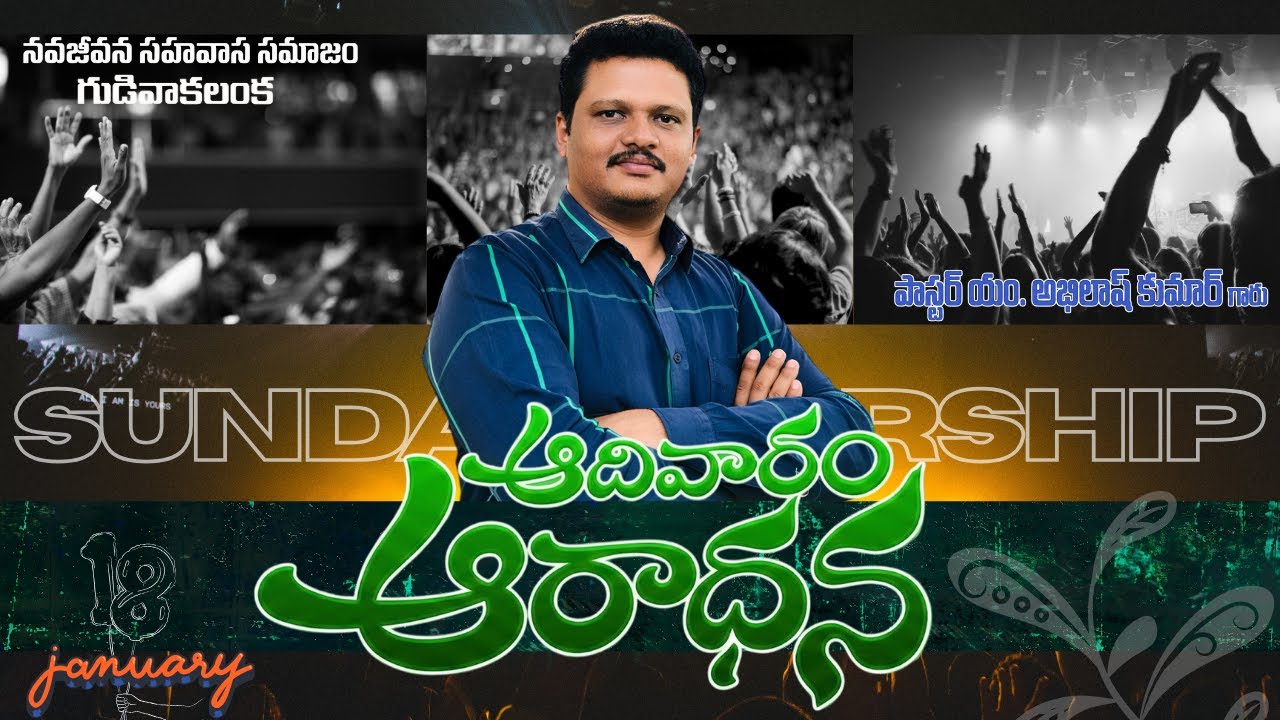 SUNDAY WORSHIP  | NLFA OFFICIAL   | 18 - 01 | 2026 | (LIVE)