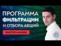 ≡ Линкер - программа фильтрации и отбора инструментов для торговли на платформе MT4.