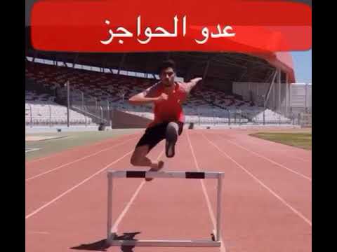 الجري مع تخطي الحواجز