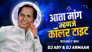 मांगाची कॉलर टाईट Dj Song | Ata Mang Manje Coller Tait Dj | मांग म्हणजे कॉलर टाईट |DJ Armaan DJ ABY