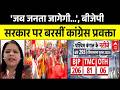 West Bengal Election Results: BJP सरकार पर बरसीं Congress प्रवक्ता | TMC Vs BJP