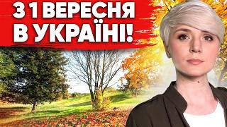 FATEFUL Changes Coming in September: Here Is What Ukrainians Should Prepare For!