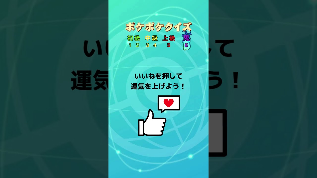 【ポケモンクイズ】Q112