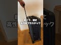 #PR 【旅行・便利アイテム】旅行の時の必須アイテム「スーツケース🧳」けど家にある時、置き場所困るよな?
