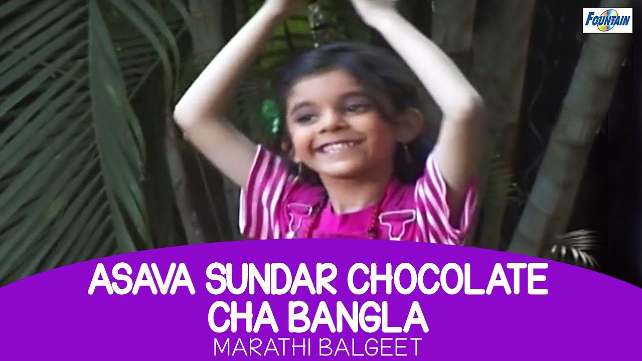 Marathi Balgeet   Asava Sundar Chocolate Cha Bangla   Kids   Poem