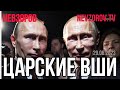 🧨Двойники Путина- доказательства.Пригожин-версия Буданова.Бахмут-братская могила для орков- новости