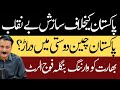 Anti-Pakistan Plot EXPOSED | China Ties Targeted &amp; Bangladesh Erupts Nationwide