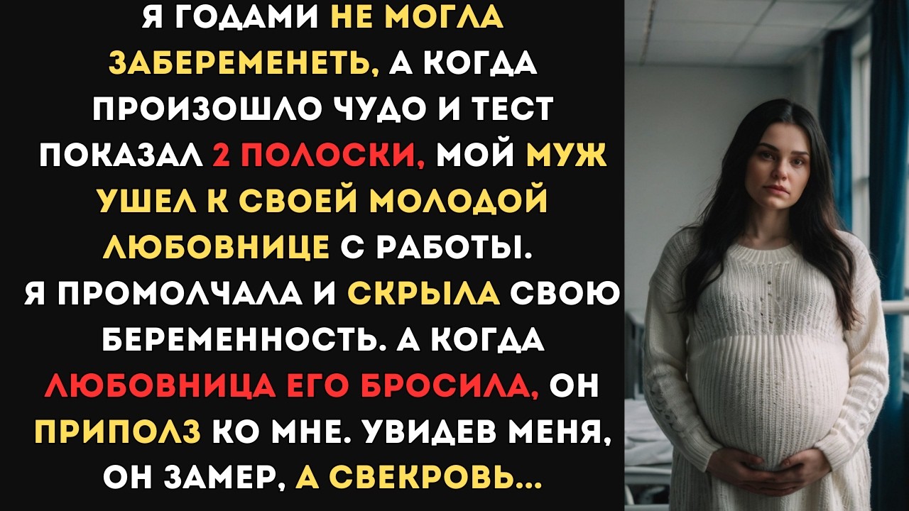 Мой муж ушел к своей молодой любовнице с работы, бросив меня беременную двойней. А через 3 года...