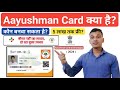      what is aayushman card in hindi  abha card benefits explained in hindi