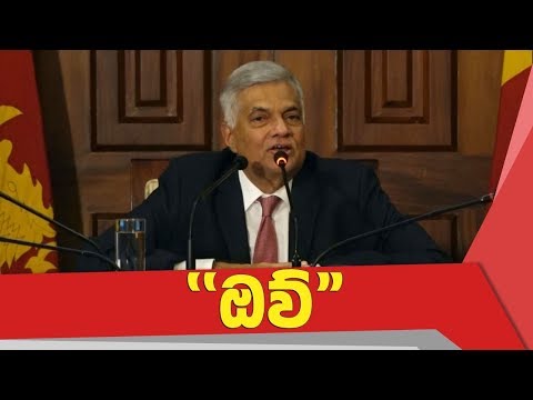 UNP Next Prime Minister - Ranil Wickramasinghe