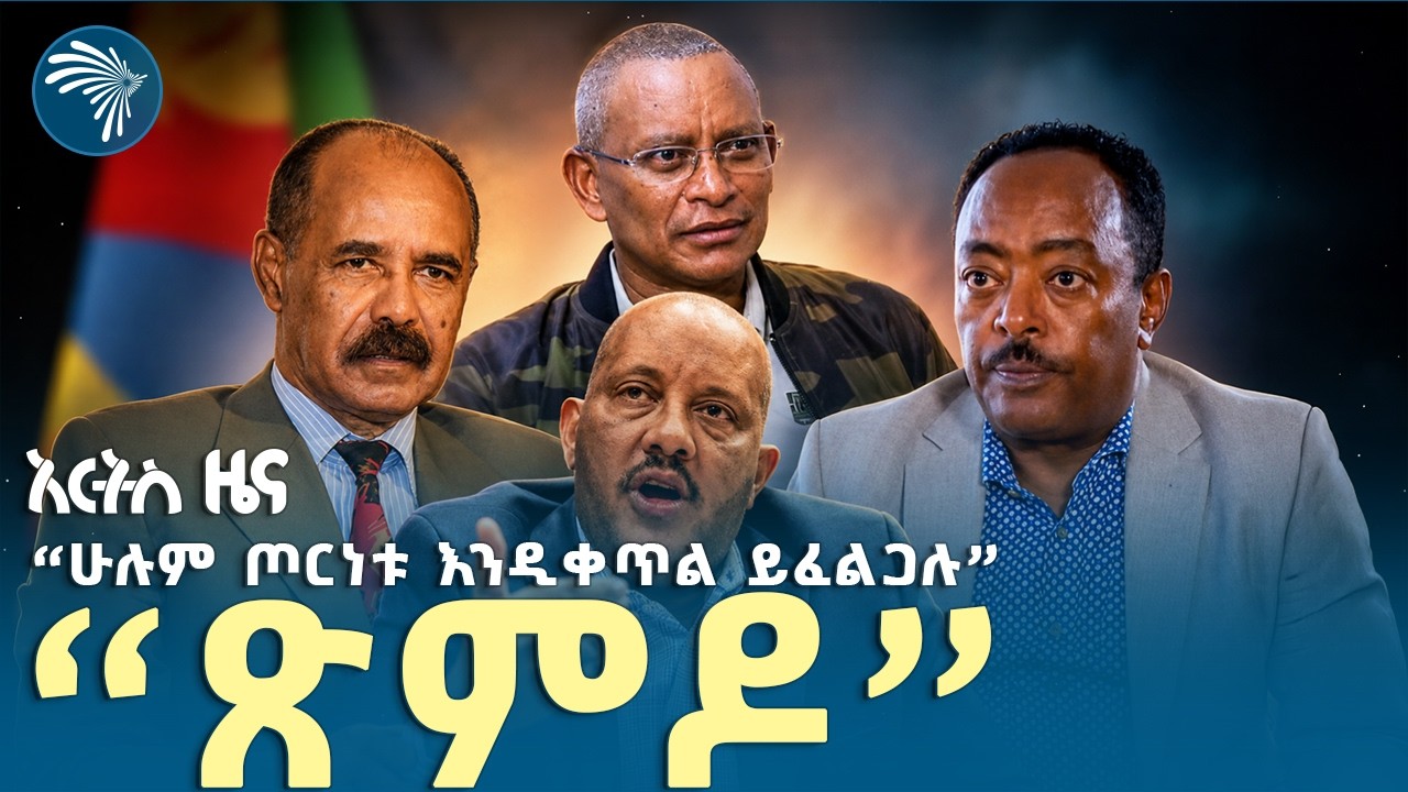 በስቅላት የተቀጡት ኢትዮጵያውያን|የአርብ፣ሰኔ 05, 2018 ዜናዎቻችን| @artstvworldnews