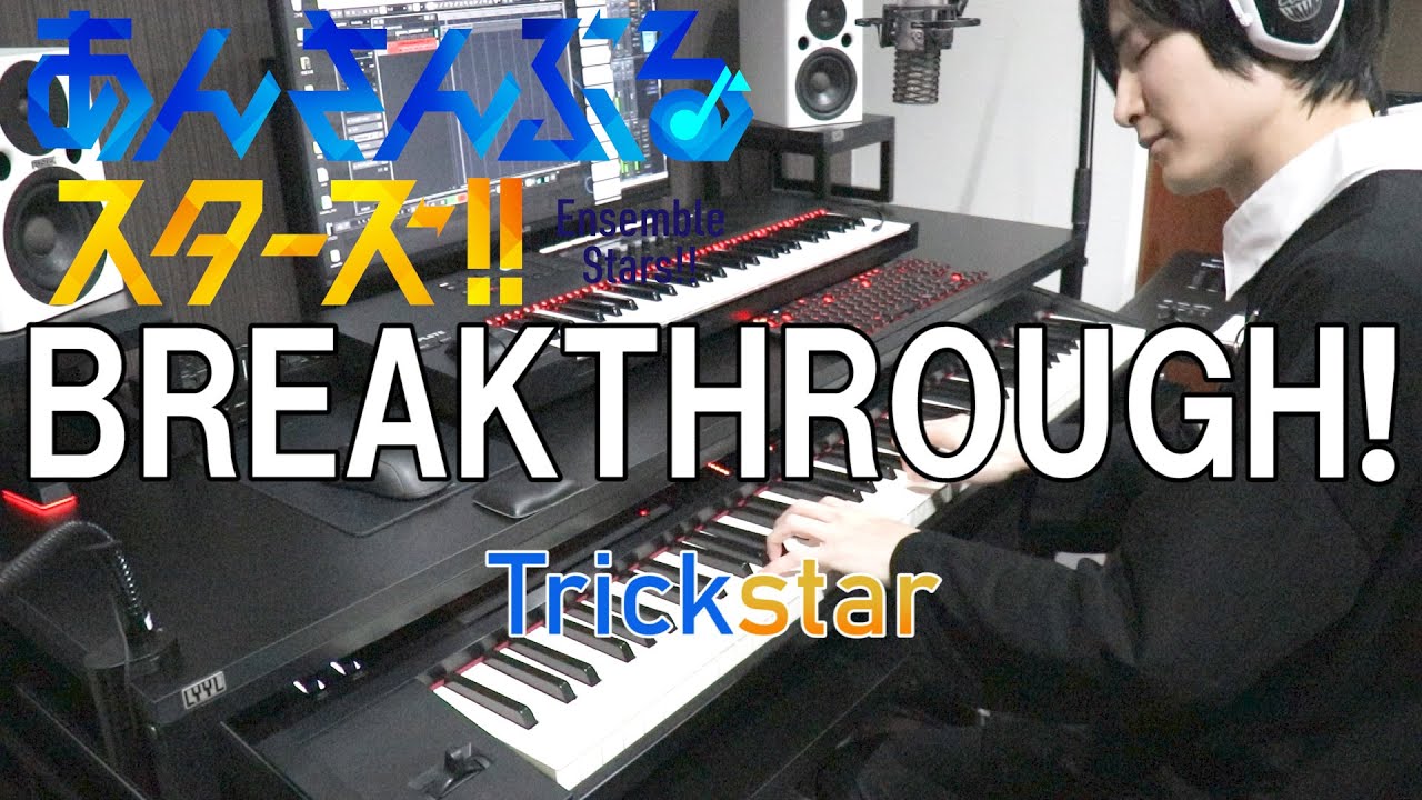 在 YouTube 上觀看「【あんさんぶるスターズ!/Trickstar】BREAKTHROUGH!【弾いてみた】」 在 YouTube 上觀看「【あんさんぶるスターズ!/Trickstar】BREAKTHROUGH!【弾いてみた】」