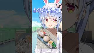 リスナーの煽りにブチギレる兎田ぺこら草【セブン蜂蜜パン】