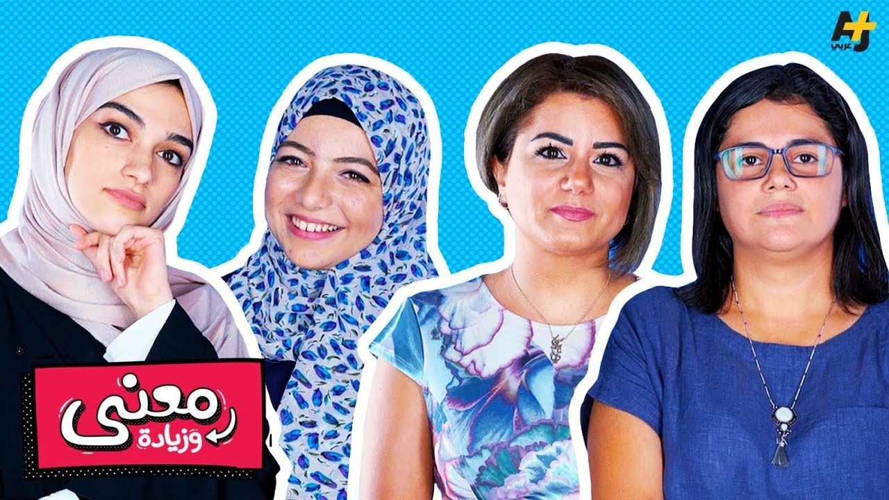 معنى وزيادة - كلام بالعربي 2
