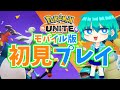 【ポケモンユナイト】初見プレイヤーがルカリオを使うとこうなる。【ゆっくり実況】
