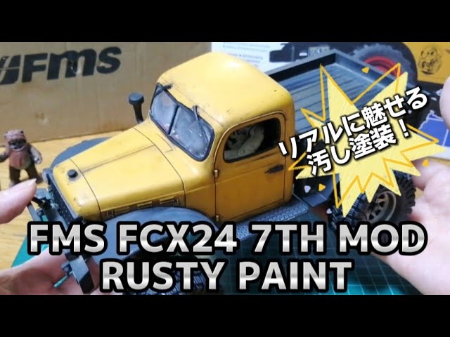 FMS FCX24 POWER WAGON 7th MOD - RUSTY PAINT 1/24 RC CAR クローラー