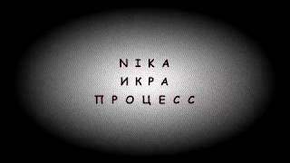 NIKA,ИКРА,ПРОЦЕСС-Деликатес.