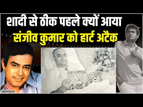 Sanjeev Kumar Love Story: 3 बार हुआ प्यार, Hema Malini की ना, Sulakshana Pandit की हां और वो हादसा
