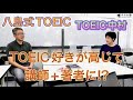 TOEIC好きが高じて講師+著者に！（TOEIC中村澄子）