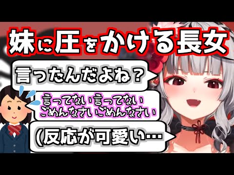 【沙花叉クロヱ切り抜き】さかまたの妹に圧をかけ、反応を楽しむサイコパス沙花叉【ホロライブ6期生】