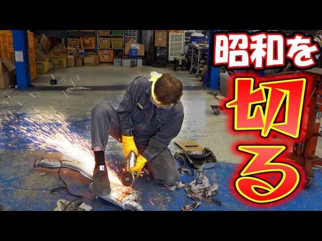 I tried dismantling a Nissan from its heyday [Muffler Lesson No