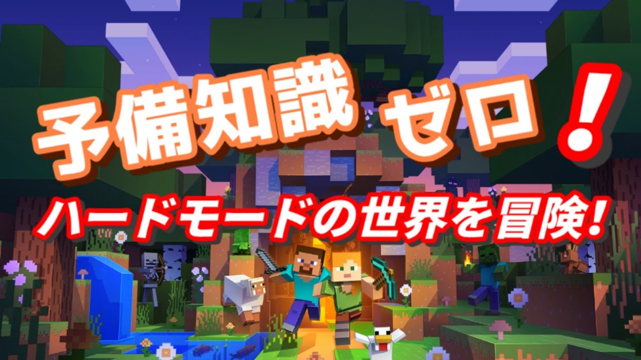 【minecraft】さぁ！すべてのバイオームをめぐってやるぜ！