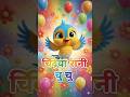 Chidiya Rani Chu Chu #kidssongs #cartoon #shorts #ytshorts #cartoonsong
