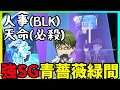 【黒バスSR】人事(BLK)と天命(必殺) N緑間 #黒バスsr