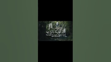 سورة القدر 🌙| لفضيلة الشيخ ماهر المعيقلي 🤍 #القرآن #اكسبلور #القرآن_الكريم #رمضان_كريم #اكسبلور