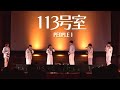 【アカペラ】113号室/PEOPLE 1