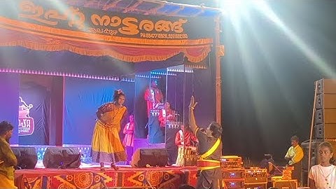 🥰🥰നാടൻ പാട്ടുകൾ🥰🥰 ഇപ്റ്റ നാട്ടരങ്ങ്#youtube #folksong #ipta #trending #trendingvideo #video