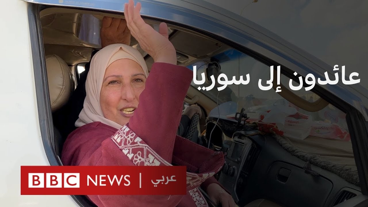 سوريون في الأردن يعودون إلى بلدهم بعد سقوط حكم الأسد