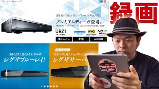 【全撮録画】Panasonicの録画機器「ディーガ」が10チャンネル同時録画28日間7テラバイトモデルを発表！