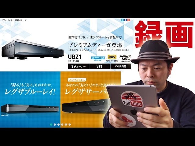 全撮録画】Panasonicの録画機器「ディーガ」が10チャンネル同時録画28