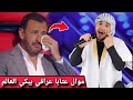موال عتابا عراقي يبكي الجمهور ويحصل على الباز الذهبي في برنامج ذافويس 2026