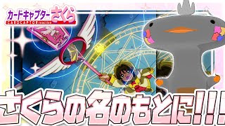 🦐🦀 リアクション 🦐🦀 カードキャプターさくら さくらカード編 Episode 23 Card Captor Sakura Sakura Cards【 Anime Reaction 】