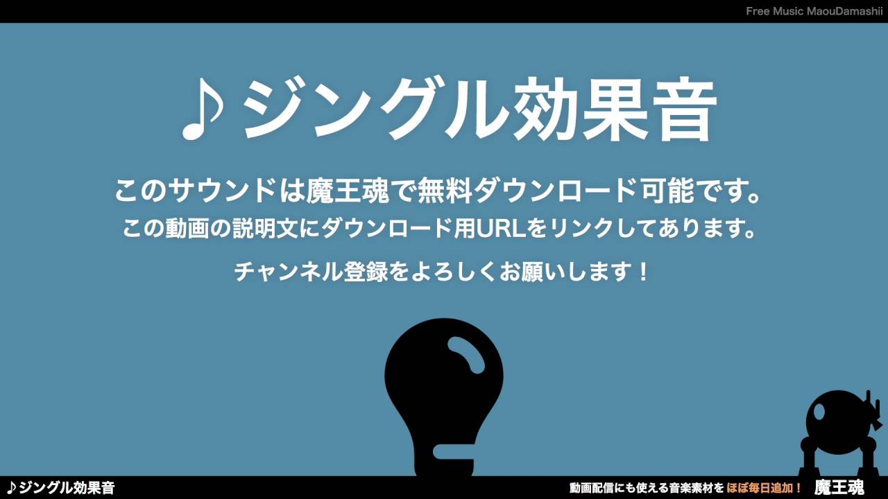 フリー効果音素材 YouTubeでみんなが使ってる。おすすめ効果音ダウンロード、フリー素材サイト8選｜とりつめブログ