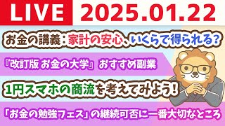 両学長 リベラルアーツ大学の配信のサムネイル画像