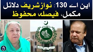 NA 130: Decision reserved on Nawaz Sharif&rsquo;s success notification - Aaj News