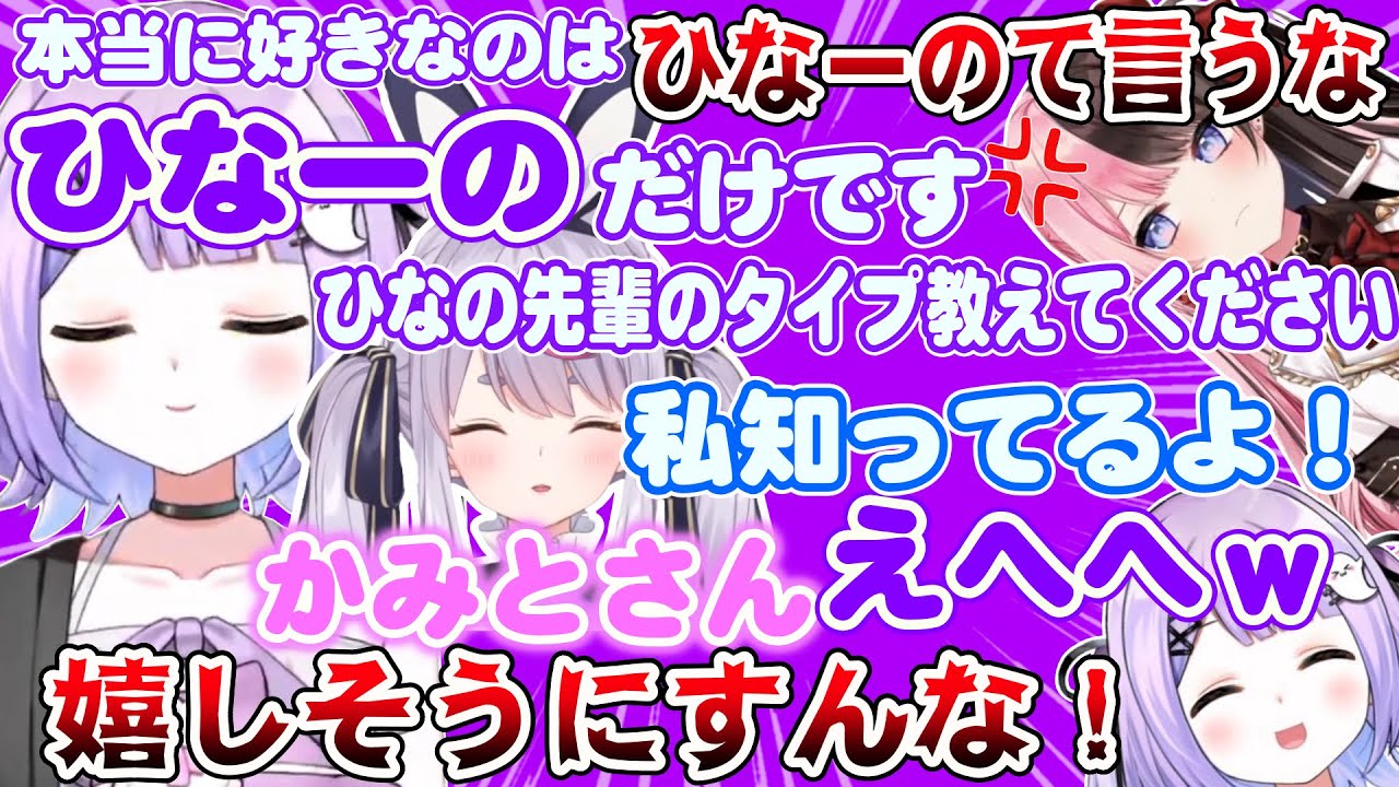 【面白まとめ】橘ひなのの好きなタイプを聞いて兎咲ミミの答えにめちゃめちゃ喜ぶ紫宮るな【紫宮るな/橘ひなの/兎咲ミミ/ぶいすぽ/切り抜き】