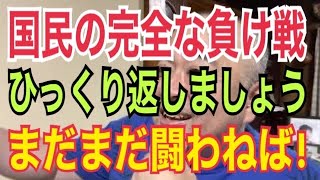 小室親子に完全に負けている勝負を国民はひっくり返さないといけません( ｀ー´)ノ