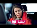 فتاة النافذة الحلقة 98 Arabic Dubbed 