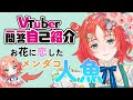 【自己紹介】Vtuber一問一答自己紹介【華鏡 華】
