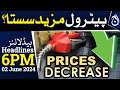 Petrol price decrease in pakistan  lhc in action  6pm headlines  aaj news